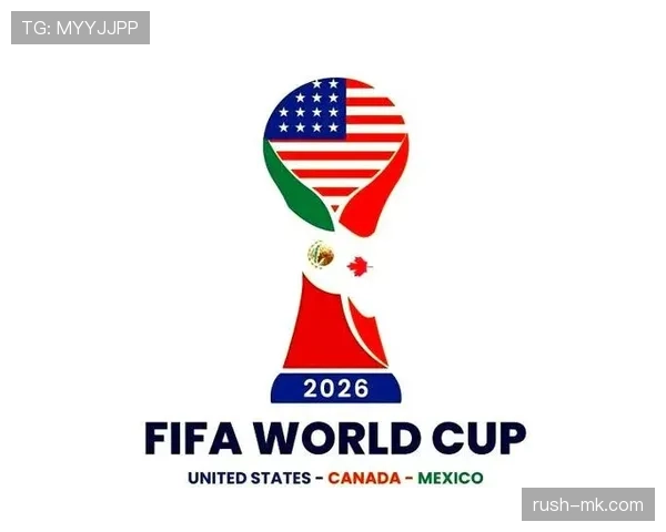 2026世界杯规则下资格如何定